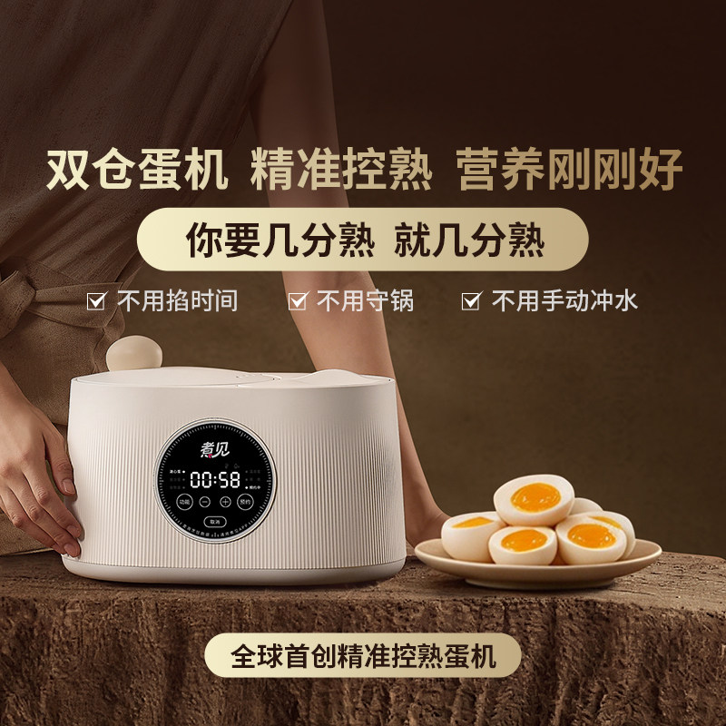 煮见双仓蛋机蒸蛋器精准烹饪机预约自动断电早餐煮蛋神器悦享版
