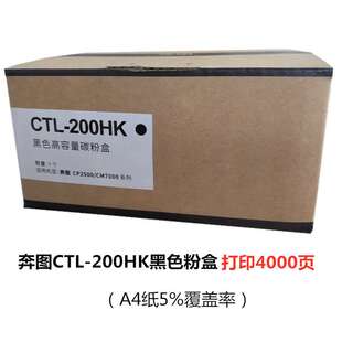 奔图(PANTUM)原装CTL-200H粉盒 2505 CP2506DN 7006 7000打印机