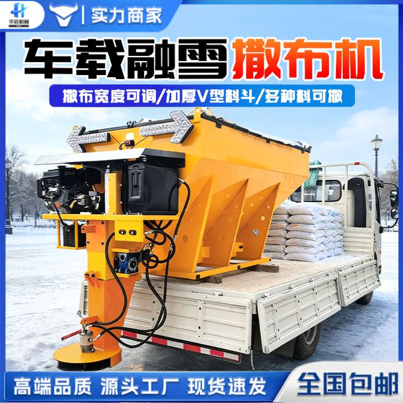 融雪剂撒布机车载式皮卡撒盐机市政环卫公路除雪后挂融雪剂洒布机