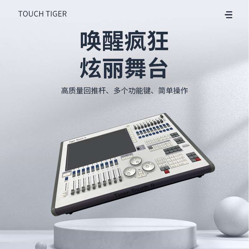 老虎灯光2代dmx51216系统控台酒吧ktv舞台帕灯婚庆控制器灯光秀