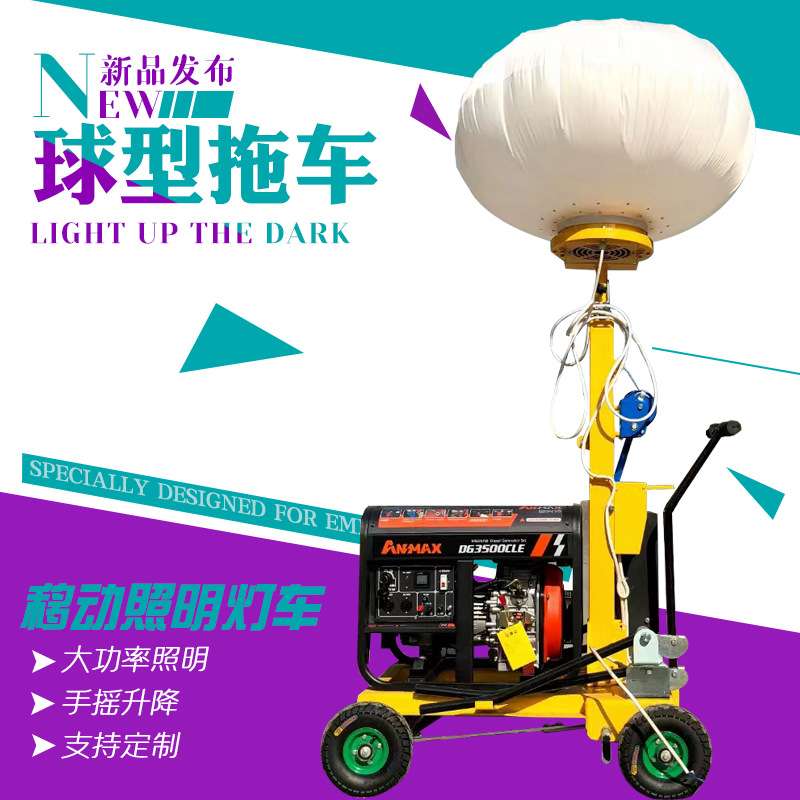 手推车式手摇移动升降灯照明车自发电应急场地照明灯塔电动升降