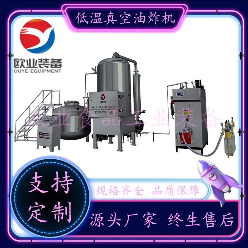 莲藕脆片真空油炸机 果蔬脆薯片加工生产线 香酥鱼低温油炸机器
