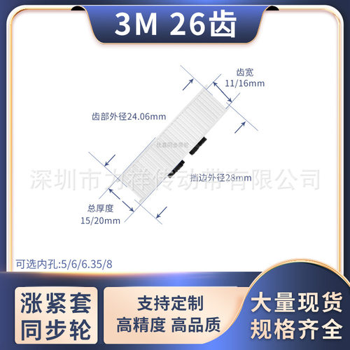 同步带轮免键3M26齿宽11/16内孔5 6 6.35 8 9 10齿形带胀套同步轮