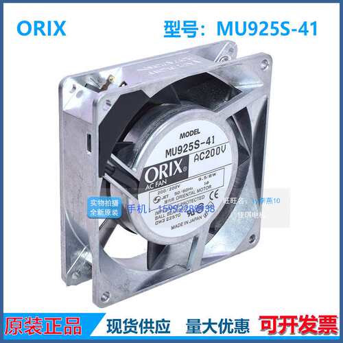 原装东方ORIX9225 AC200V 9.5/8W型号MU925S-41/51散热风扇