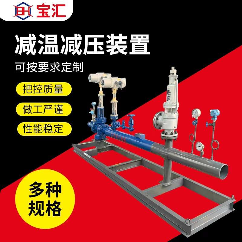 化工DCS控制减温减压器可调节气动执行器喷嘴减温减压装置厂家