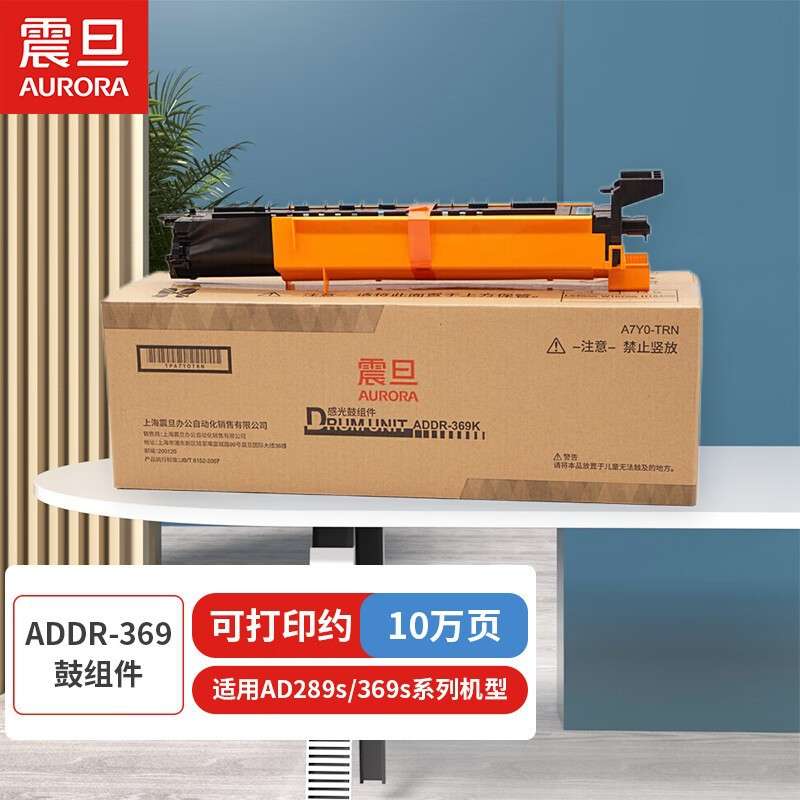 震旦(AURORA)ADT-369H/L原装碳粉感光鼓组件显影载体AD289s369s