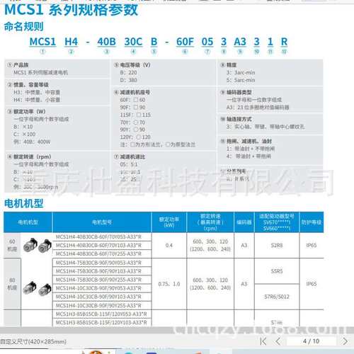 MCS1H4-40B30CB-70Y053-A331R汇川伺服减速电机