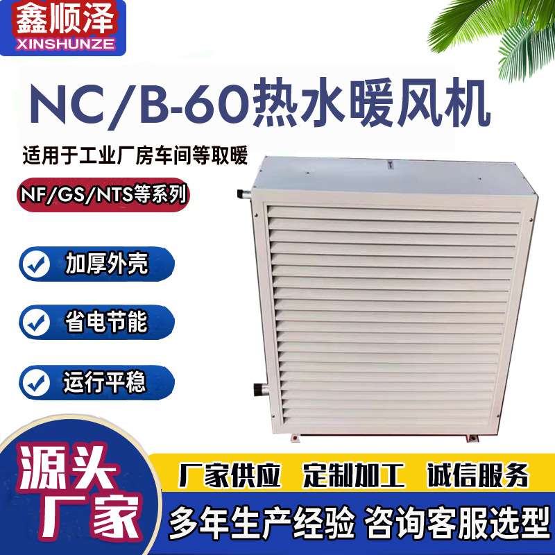 4Q5Q蒸汽型暖风机立式明装暖风机水培蔬菜种植加温供暖热水暖风机
