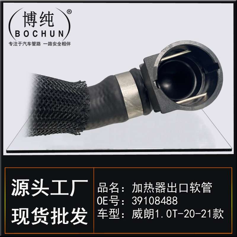 适用别克威朗1.0T汽车发动机加热器进出口软管暖风水管带接头配件