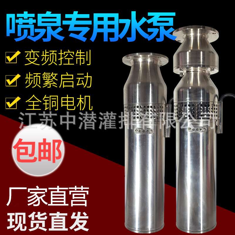 QS/QSP不锈钢304喷泉泵 多级喷泉专用泵景观假山 音乐喷泉潜水泵