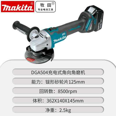 牧田Makita锂电充电角向磨光机18V无刷切割打磨机DGA504RME/Z
