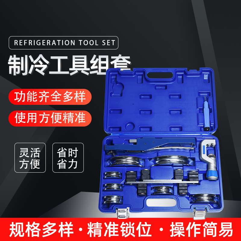 厂家供家庭维修应制冷工具组套 制冷维修多用手动扩孔器组套件