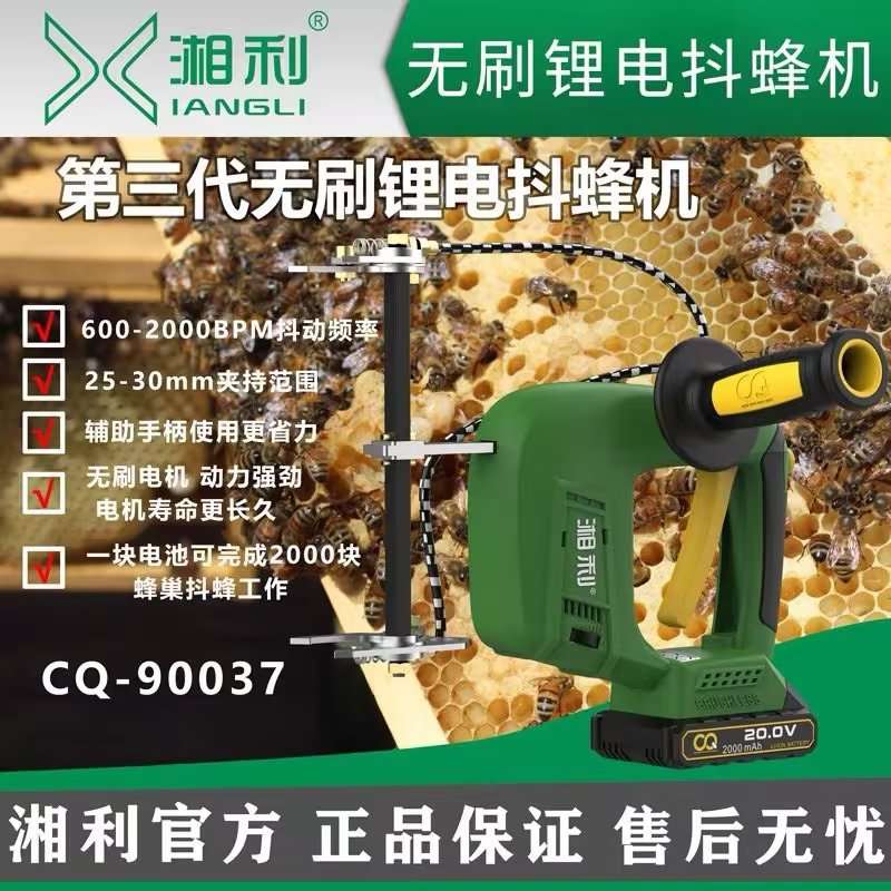 湘利无线电动脱蜂机 超泉巢框抖蜂机 电池充电式