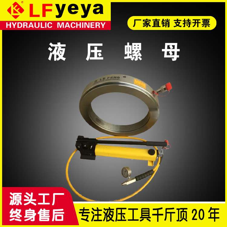 乐锋LHYM型 液压螺母 轴承紧固液压螺母 液压螺栓拉伸器 价格优惠