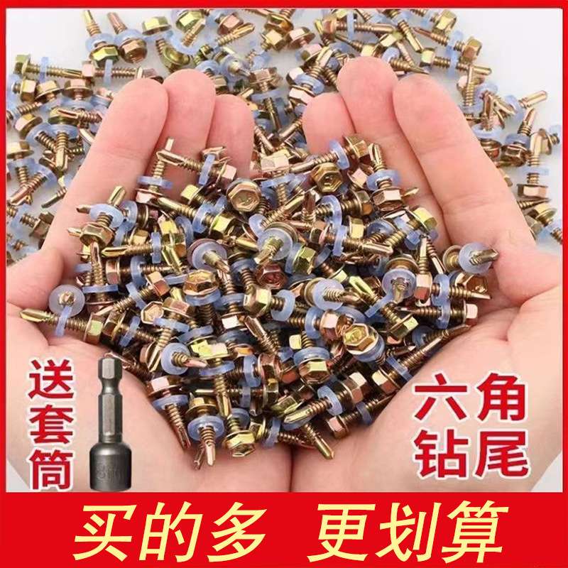 精品六角钻尾丝燕尾丝彩钢瓦专用钉钢构钉自攻自钻钉价格低自攻钉