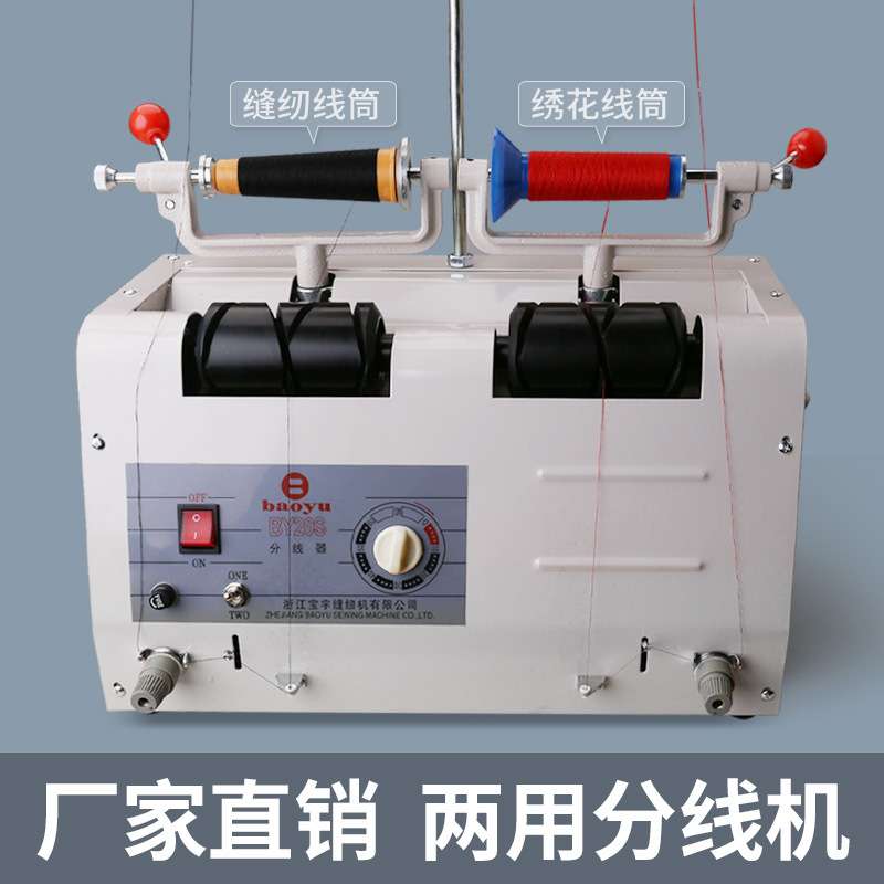 绣花机缝纫机自动分线机定时分线器绕线机服装厂专用卷线打线倒线