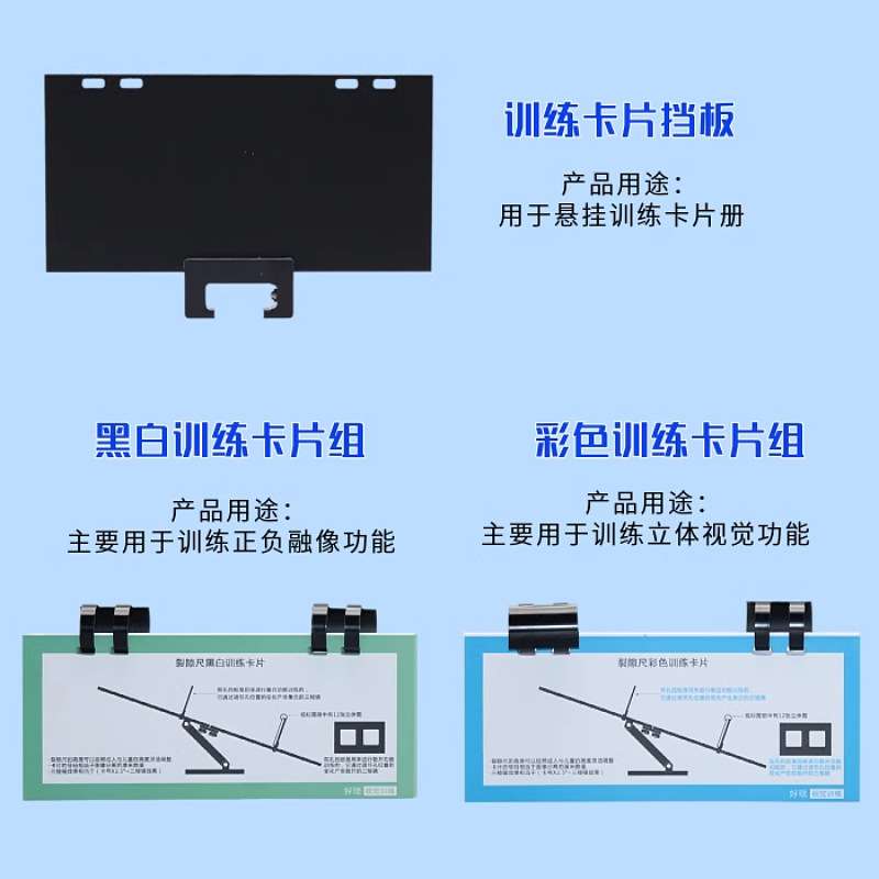 好瑞裂隙尺训练器集合融合视功能斜视训练间歇性内斜外斜集合散开