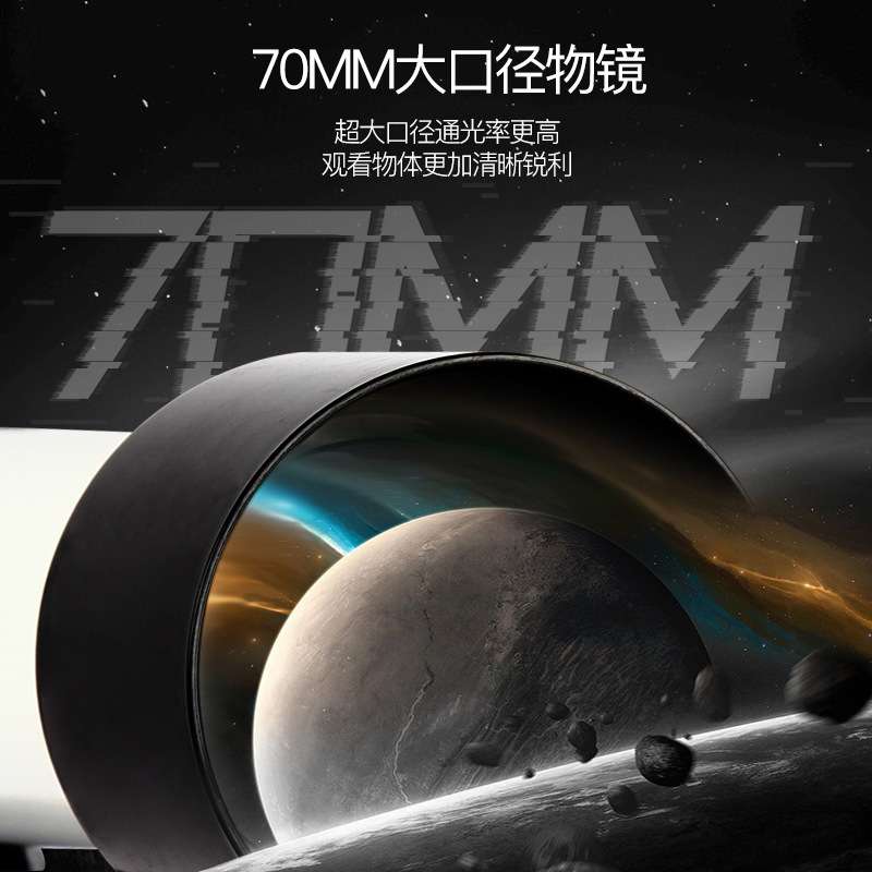 天文望远镜F70070MM 亚马逊热销厂家直销高倍清晰户外望远镜