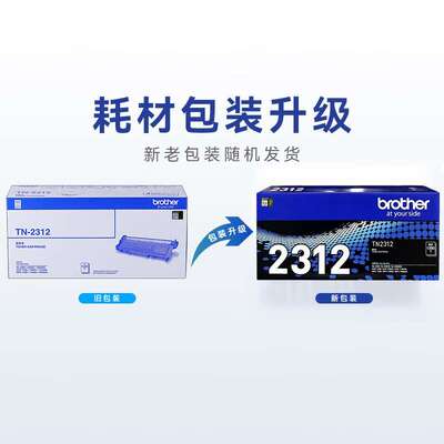兄弟原装兄弟TN-2325碳粉盒2350硒鼓7180 7080 7480 7080 7880打