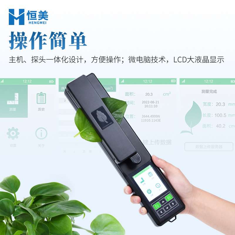 叶面积测定仪便携式平均宽度叶柄长度形状因子图像分析仪器智能