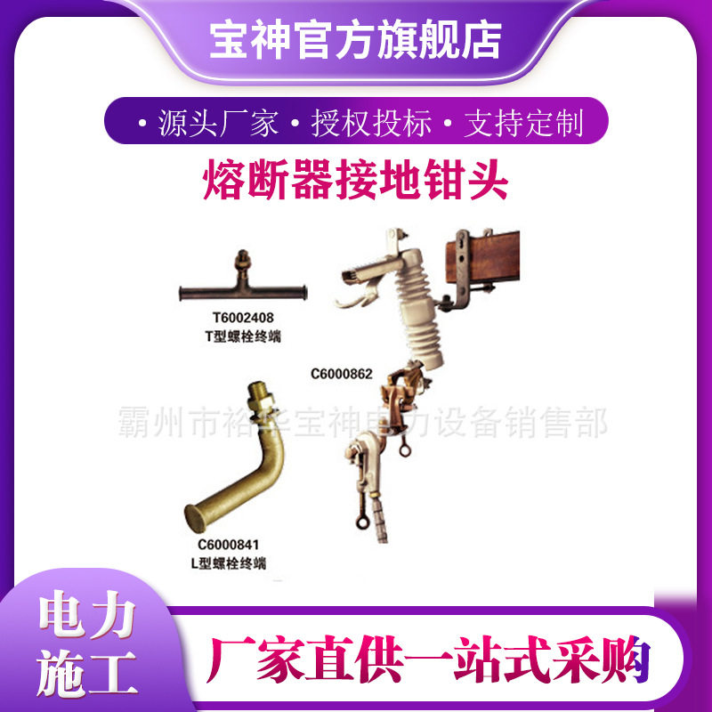 青铜钳头连接熔断器接地钳头配电提升棒C6000785型螺栓