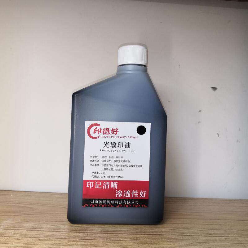 【电商款】(1kg)光敏印油1公斤黑色印章材料用品黑油墨大瓶装