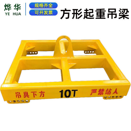 方形框型吊梁起重吊装平衡横梁吊具10吨20吨框架吊梁