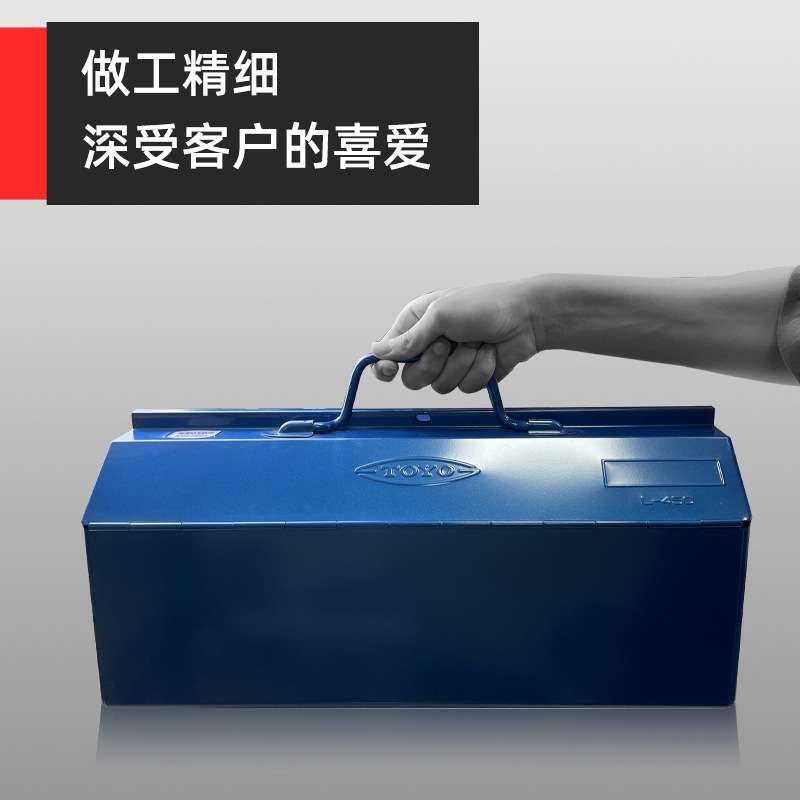 东洋TOYO 手提铁皮工具箱 ST-350 Y-280/350/410 L-450/530 二段
