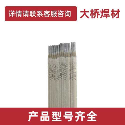 天津大桥电焊条THJ502/E5003钛钙型低合金焊条 3.2/4.0mm