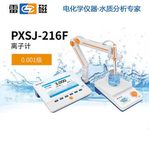 雷磁离子计PXSJ-216F台式离子浓度计自动极性显示离子测定仪