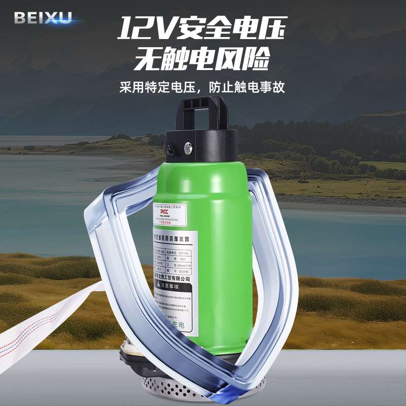 北煦遥控无线抽水泵12伏直流潜水泵户外抽水泵农用灌溉充电抽水机