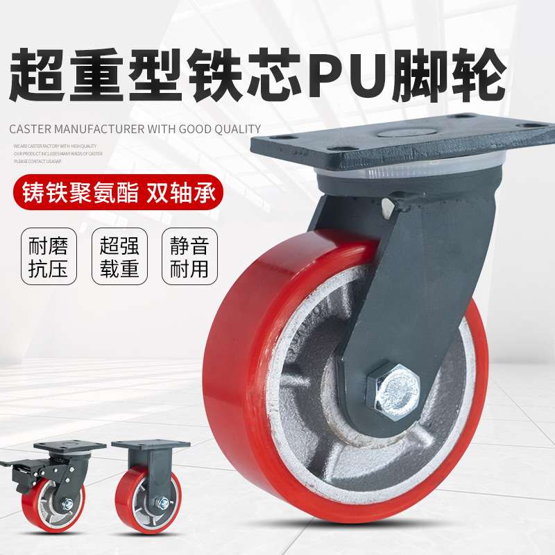 士博脚轮4寸5寸6寸8寸超重型铁芯pu轮万向静音承重工业活动铁轮子