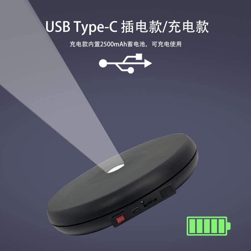 25厘米七彩电动旋转转盘展示台 LED带灯变色摄影首饰转盘拍摄摄影