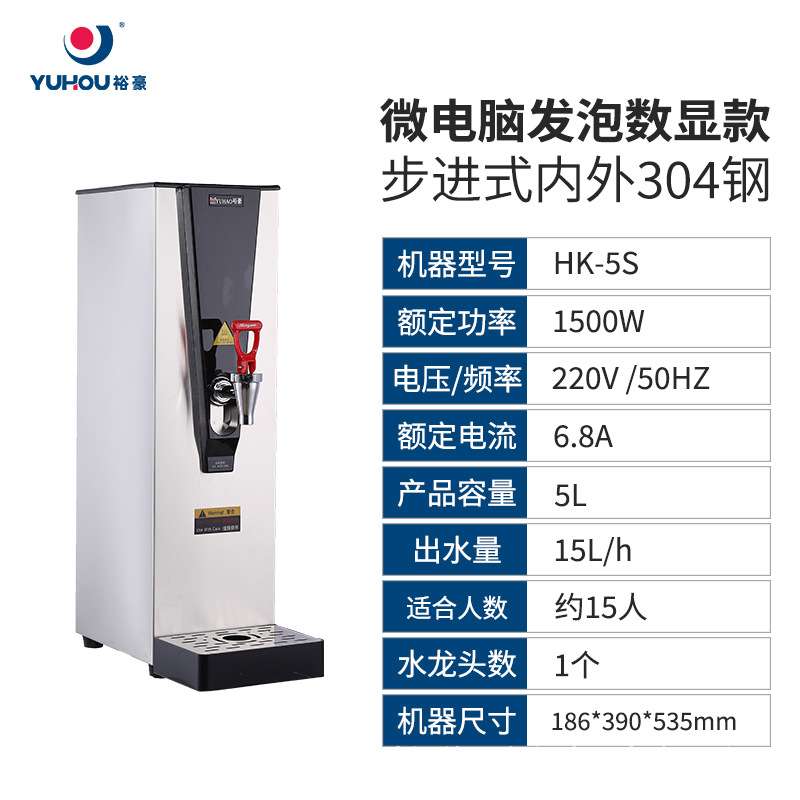 裕豪开水器商用HK-10S全自动电热步进式智能烧水热水机奶茶开水机