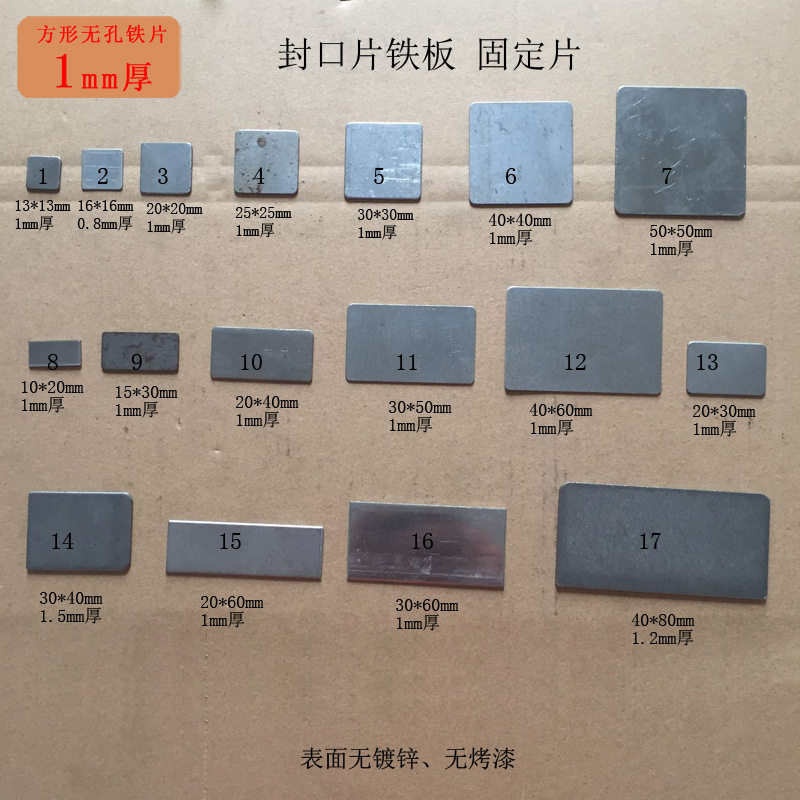 正方形铁片无孔薄款长方形铁垫板夹片薄板无镀锌冲压封口片堵板