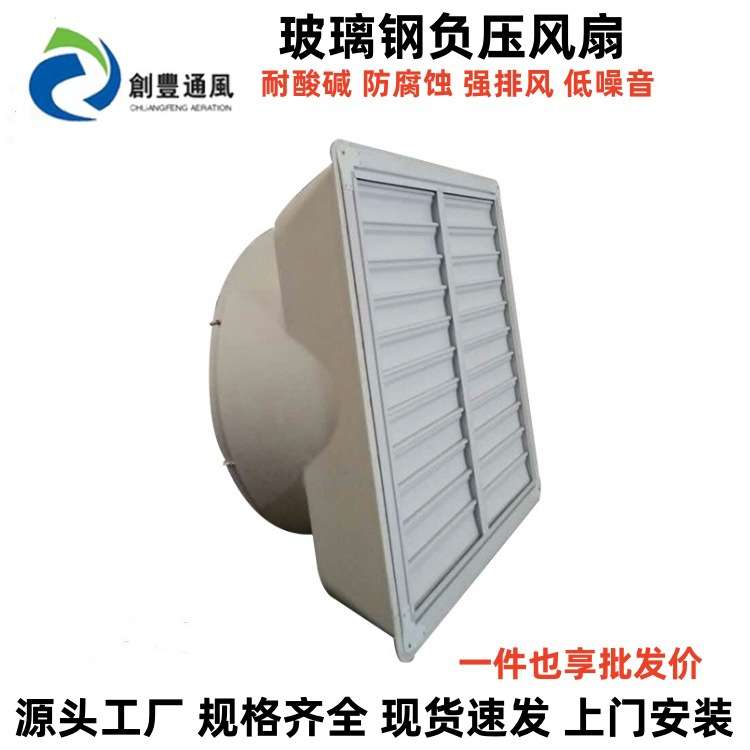 玻璃钢喇叭负压风机工业排气扇排风扇防腐方形负压风扇安装