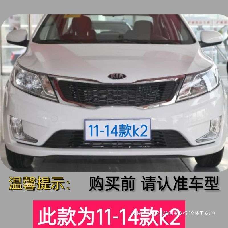适用起亚K2中网格栅总成11款14款17款K2前杠进气格栅大灯尾灯原厂