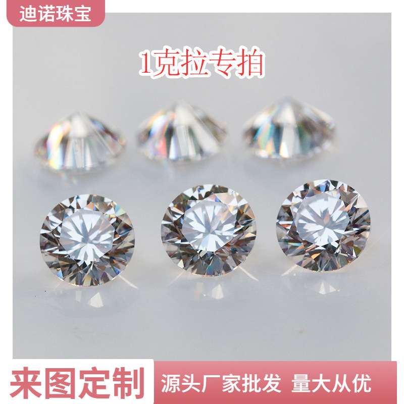 1克拉莫桑石钻裸石 圆形八心八箭 莫桑石裸钻量大从优