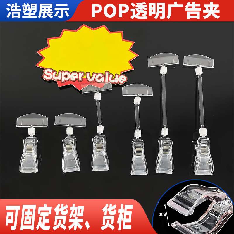 500个一箱POP广告夹透明双头万向夹货架夹水晶夹子商超货架标价架