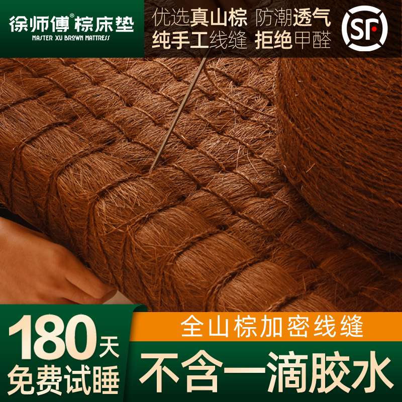 徐师傅纯手工山棕床垫 手工棕榈硬垫全棕床垫 非椰棕护腰缝制棕垫
