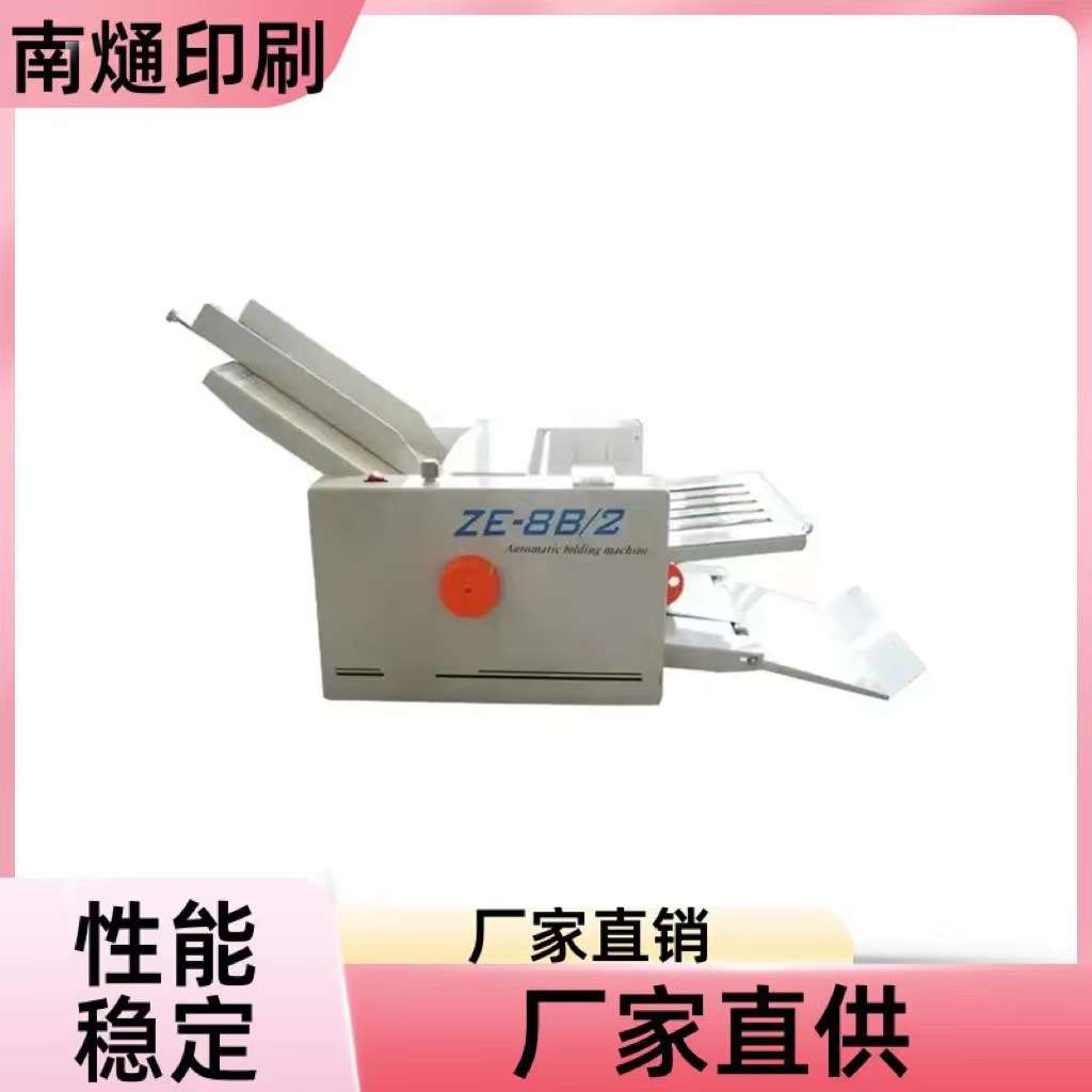 优质ZE-8B/4台自动折叠机M十字折纸机操作简单精准折纸