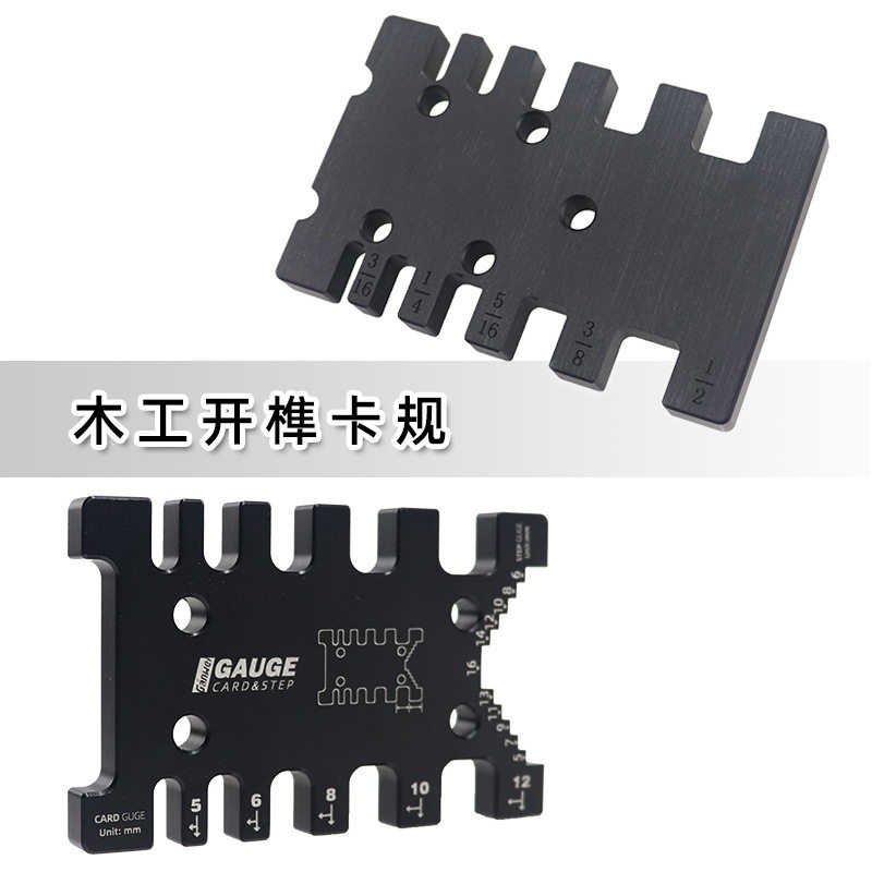 木工开榫卡规推把推尺靠山台锯倒装雕刻机榫卯制作工具