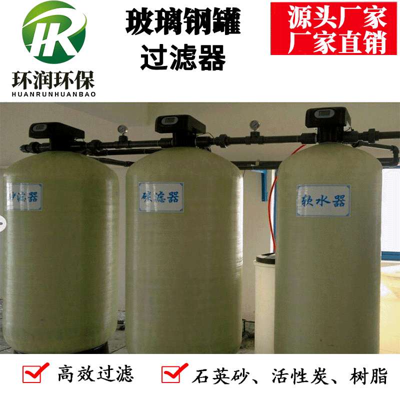 全自动手动玻璃钢罐 0.2~80吨水处理量 石英砂活性树脂过滤器厂家