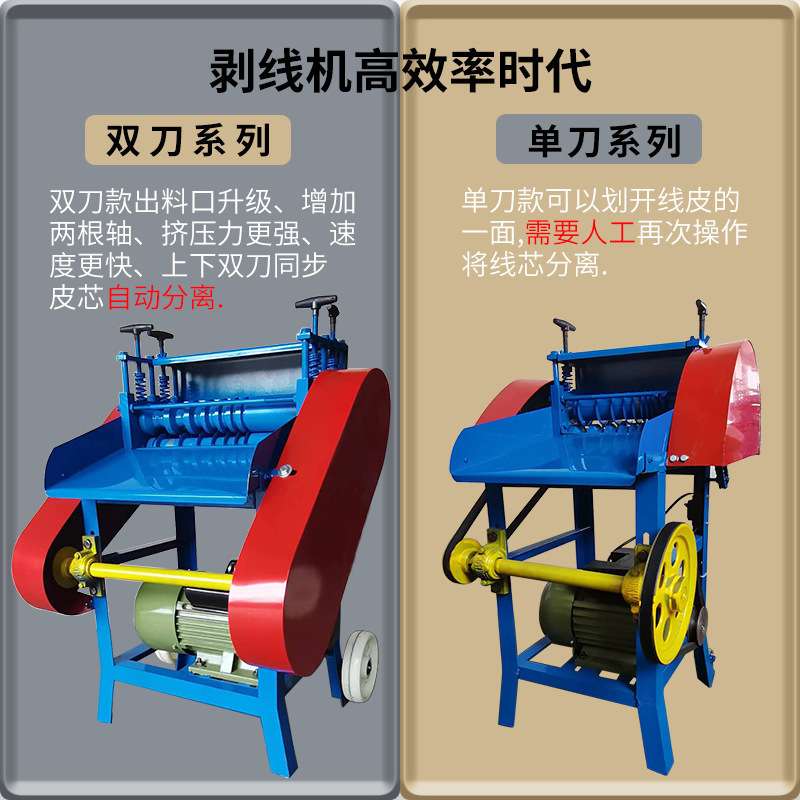 剥线机电动全自动废铜线家用废旧电缆去皮机电线剥皮小型扒皮光隆