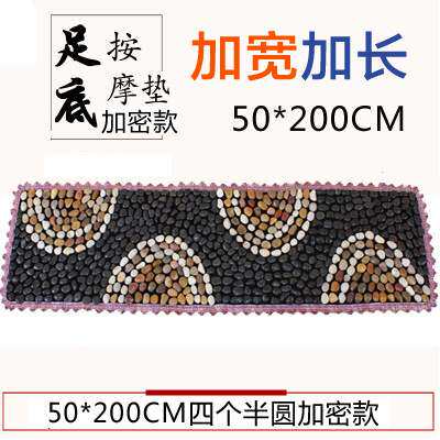 50*200鹅卵石足底按摩垫指压板石子路 雨花石足垫走毯脚垫