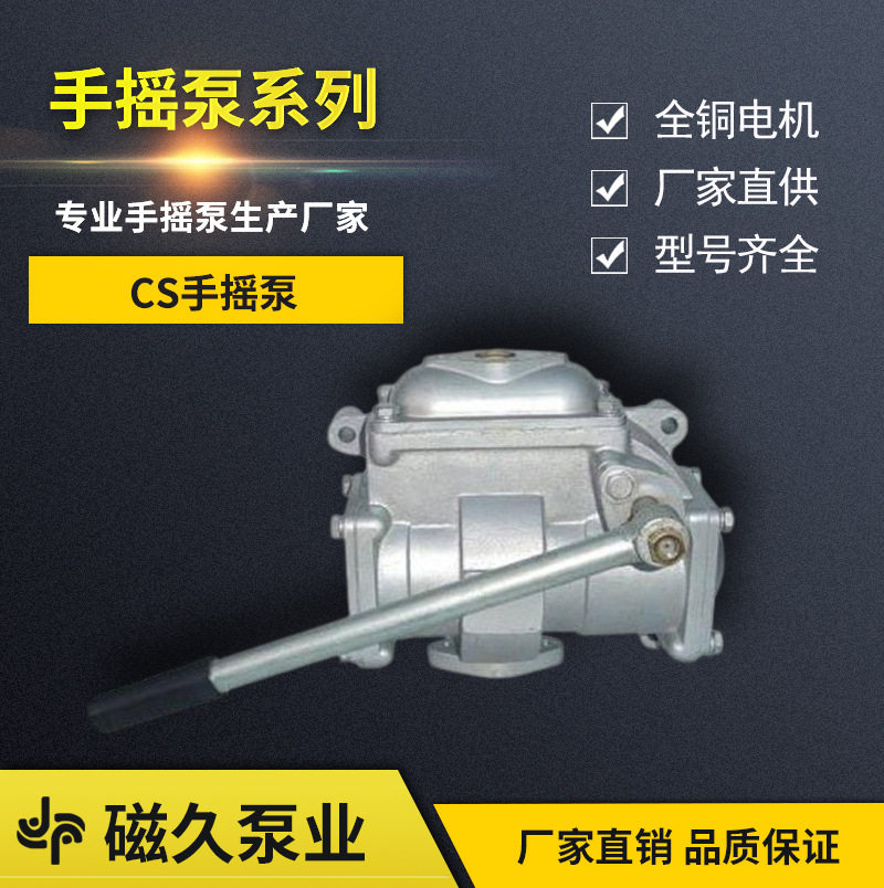CS型手摇泵铸铁CS型耐腐蚀活塞式输油手摇泵无堵塞手泵摇厂家