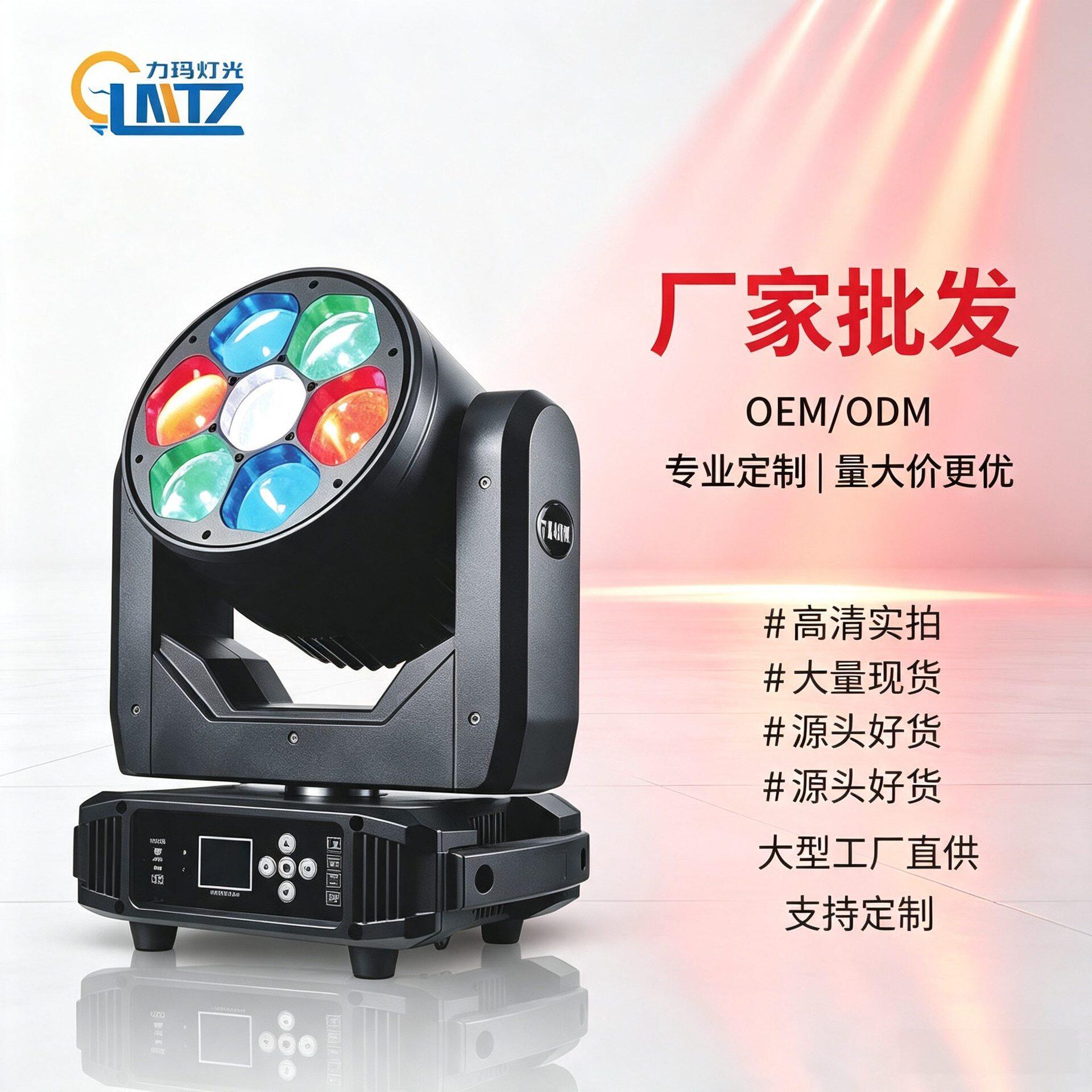 7颗40W大蜂眼摇头灯全彩调焦LED染色灯旋转光束灯音乐节舞台灯光