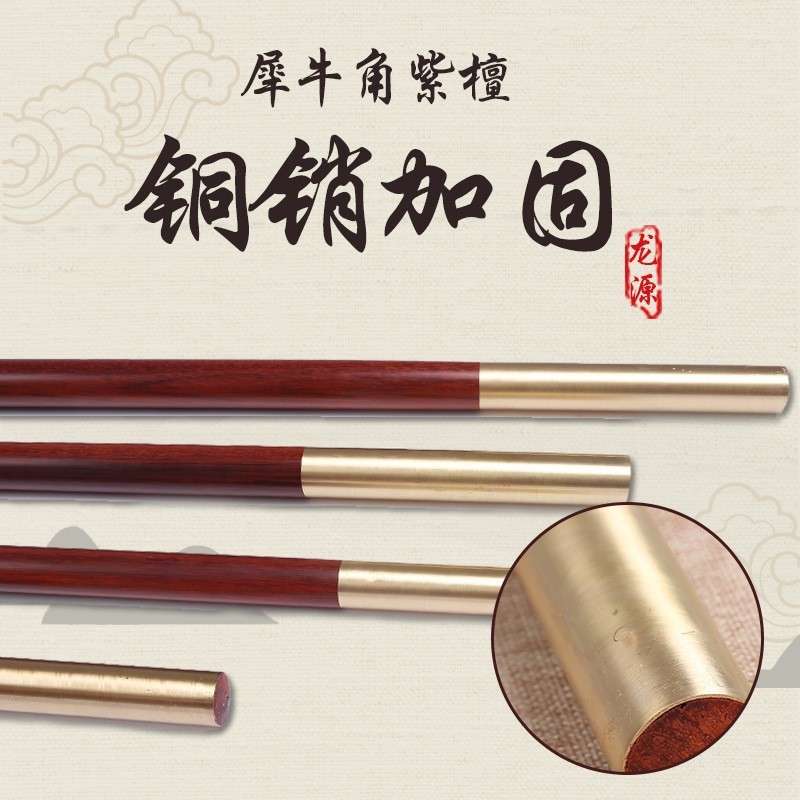 犀牛角紫檀木武术棍健身棍金箍棒棍子短棍练功棍木制健身练功