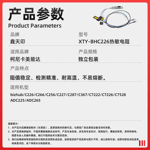 适用柯美C227热敏电阻C287 C367美能达C7222 C7226 C7528温控开关