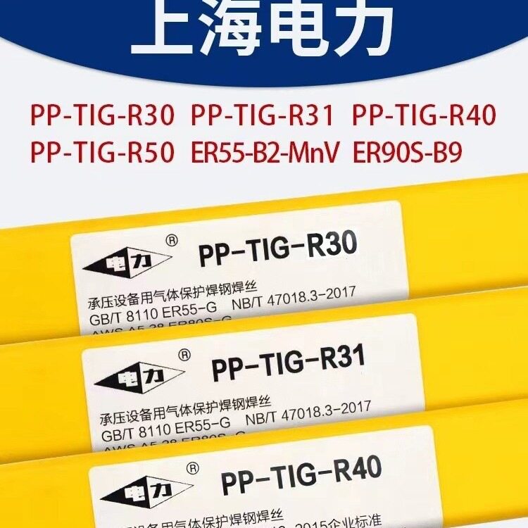 电力PP-TIG-R30/ER55-B2低合金钨极氩弧焊丝1.2/1.6mm